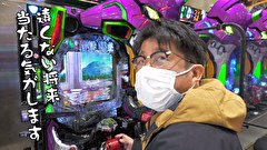 ういちと鈴虫君のおもスロいテレビ（旧：ういちとヒカルのおもスロいテレビ）　＃５７６　メガガイア 越谷大里店　前編