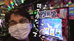 ういちと鈴虫君のおもスロいテレビ（旧：ういちとヒカルのおもスロいテレビ）　＃５７８　べガスべガス 国分寺恋ケ窪店　前編