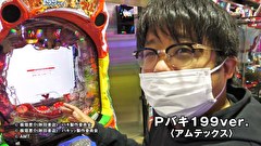 ういちと鈴虫君のおもスロいテレビ（旧：ういちとヒカルのおもスロいテレビ）　＃５８３　べガスべガス　国分寺恋ケ窪店　後編
