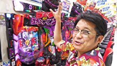 ういちと鈴虫君のおもスロいテレビ（旧：ういちとヒカルのおもスロいテレビ）　＃５８９　メガガイア　東大宮店　後編