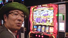 ういちと鈴虫君のおもスロいテレビ（旧：ういちとヒカルのおもスロいテレビ）　＃６０５　メガガイア 岩槻店　後編