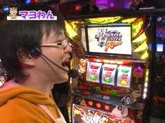 それ行け！わんわん隊～ＡＬＬ設定１バトル～　＃３　パチスロモンスターハンター（前半戦）