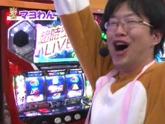 それ行け！わんわん隊～ＡＬＬ設定１バトル～　＃６　パチスロマクロスフロンティアはじまりの歌、銀河に響け！（後半戦）