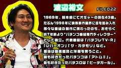 ういちとヒカルのおもスロい人々　＃４０　渡辺裕文（後編）