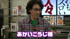 ういちとヒカルのおもスロい人々　＃４２　あかいこうじ（後編）