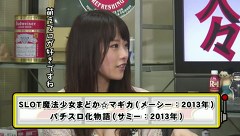 ういちとヒカルのおもスロい人々　＃１５６　白河雪菜（後編）