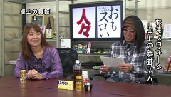 ういちとヒカルのおもスロい人々　＃１７４　二階堂亜樹（後編）