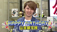 ういちとヒカルのおもスロい人々　＃２６４　山田銀河（前編）