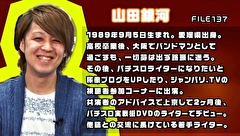 ういちとヒカルのおもスロい人々　＃２６５　山田銀河（後編）