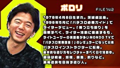 ういちとヒカルのおもスロい人々　２７４話～２７７話