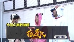 がんばれ！わんわん隊～ＡＬＬ設定１バトル～　＃３　戦国パチスロ　花の慶次～天に愛されし漢～（前半戦）