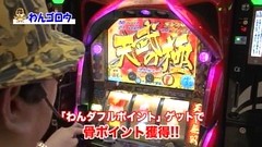 がんばれ！わんわん隊～ＡＬＬ設定１バトル～　４話～６話