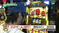 がんばれ！わんわん隊～ＡＬＬ設定１バトル～　＃５　ミリオンゴッド～神々の系譜ＺＥＵＳｖｅｒ．～（前半戦）
