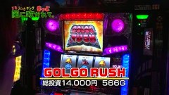 万発・ういち・ヤング　もっと風に吹かれて。　＃７　ＢＩＧディッパー（ｐａｒｔ３）
