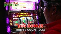 万発・ういち・ヤング　もっと風に吹かれて。　＃８　ＢＩＧディッパー（ｐａｒｔ４）