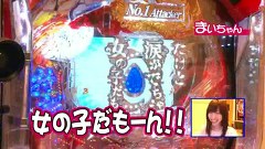 守山アニキと銀田まいのパチンコねるねる大作戦！？　＃１９　ＣＲアタックＮｏ．１ｆｅａｔ．はるな愛＆照英（前半戦）