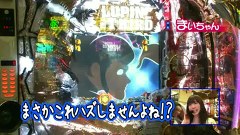 守山アニキと銀田まいのパチンコねるねる大作戦！？　＃２４　ＣＲ氷川きよし２～今度はきよしとふれあいましょう～（後半戦）