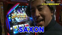 ガル憎・塾長のそれゆけ！サラもり物産株式会社　＃２９　マリオン浦安駅前店編（前半）