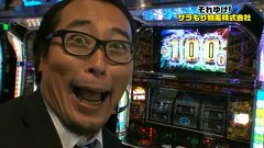 ガル憎・塾長のそれゆけ！サラもり物産株式会社　＃３２　新宿アラジン編（後半）
