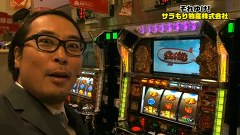 ガル憎・塾長のそれゆけ！サラもり物産株式会社　３３話～３７話