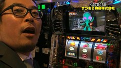 ガル憎・塾長のそれゆけ！サラもり物産株式会社　＃３５　新宿アラジン編（後編）