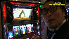 ガル憎・塾長のそれゆけ！サラもり物産株式会社　＃４５　アムディ野田編（後編）