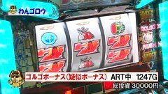 源悟郎・バッチ・ガッツのがんばれ！わんわん隊～ＡＬＬ設定１バトル～　＃２　ゴルゴ１３―薔薇十字団の陰謀―（後半戦）
