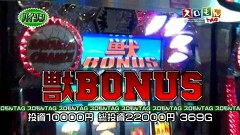 スロもんＴＡＧ　＃３０　木村魚拓＆バイソン松本ＶＳ塾長＆ういち  ＲＯＵＮＤ２