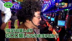 スロもんＴＡＧ　＃４１　木村魚拓＆塾長＆源悟郎＆ドラ美　ＲＯＵＮＤ１