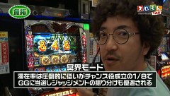 スロもんＴＡＧ　＃４６　木村魚拓＆塾長＆ビワコ＆マリブ鈴木　ＲＯＵＮＤ２