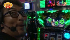 スロもんＴＡＧ　＃６３　木村魚拓＆塾長＆八百屋コカツ＆マリブ鈴木  ＲＯＵＮＤ３