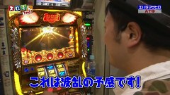 スロもんＴＡＧ　＃１２０　中武一日二膳＆塾長＆エハラマサヒロ＆矢部あきの　ＲＯＵＮＤ４