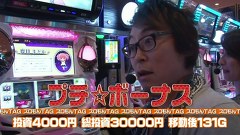 スロもんＴＡＧ　＃１２３　中武一日二膳＆塾長＆マリブ鈴木＆矢部あきの　ＲＯＵＮＤ３