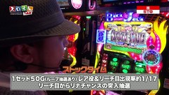 スロもんＴＡＧ　＃１３０　中武一日二膳＆塾長＆嵐＆梅屋シン　ＲＯＵＮＤ２