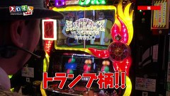 スロもんＴＡＧ　＃１３２　中武一日二膳＆塾長＆嵐＆梅屋シン　ＲＯＵＮＤ４