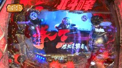パチマガＧＩＧＡＷＡＲＳ　シーズン１　＃６　第３回戦　助六ＶＳポコ美ＶＳ七之助（後半戦）