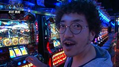 ガチとバカ　＃２４　エスタディオ新橋店（後編）