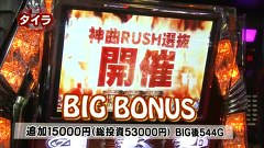 ＫＩＮＧ　ＯＦ　ＰＡＣＨＩ－ＳＬＯＴ　＃１８　ガッツＶＳタイラ（後半戦）