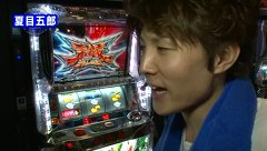 ＫＩＮＧ　ＯＦ　ＰＡＣＨＩ－ＳＬＯＴ　＃４３　タイラＶＳ夏目五郎（前半戦）