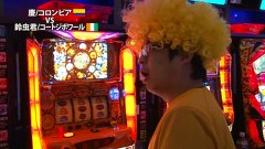 諸ゲンのパチスロ華麗なる野望　＃１５　勝手に応援　諸ゲンのパチスロワールドカップ　その２