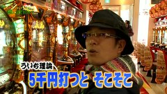 万発 ういち ヤング　もうちょっと風に吹かれて。　＃５　将軍　田端店（ｐａｒｔ１）