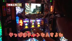 万発 ういち ヤング　もうちょっと風に吹かれて。　＃８５　ＢＩＧディッパー 新橋店（ｐａｒｔ２）