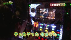 万発 ういち ヤング　もうちょっと風に吹かれて。　＃８６　ＢＩＧディッパー 新橋店（ｐａｒｔ３）