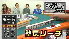 【特番】おもスロい麻雀　＃２　おもスロい麻雀　お試し後編