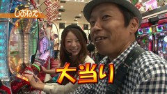双極銀玉武闘　ＰＡＩＲ　ＰＡＣＨＩＮＫＯ　ＢＡＴＴＬＥ　＃３８　守山アニキ＆三橋玲子ＶＳＳＦ塩野＆しおねえ