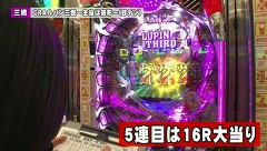 双極銀玉武闘　ＰＡＩＲ　ＰＡＣＨＩＮＫＯ　ＢＡＴＴＬＥ　＃４２　守山アニキ＆三橋玲子ＶＳドテチン＆シルヴィー