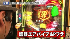 双極銀玉武闘　ＰＡＩＲ　ＰＡＣＨＩＮＫＯ　ＢＡＴＴＬＥ　＃４７　ＳＦ塩野＆しおねえＶＳしゅんく堂＆成田ゆうこ