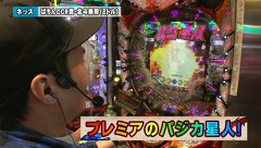双極銀玉武闘　ＰＡＩＲ　ＰＡＣＨＩＮＫＯ　ＢＡＴＴＬＥ　＃５４　助六＆柳まおＶＳネッス＆セグ子