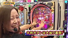 双極銀玉武闘　ＰＡＩＲ　ＰＡＣＨＩＮＫＯ　ＢＡＴＴＬＥ　＃８８　なおきっくす★＆かおりっきぃ☆ＶＳ守山アニキ＆三橋玲子