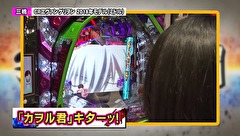 双極銀玉武闘　ＰＡＩＲ　ＰＡＣＨＩＮＫＯ　ＢＡＴＴＬＥ　＃９０　守山アニキ＆三橋玲子ＶＳミネッチ＆桜キュイン